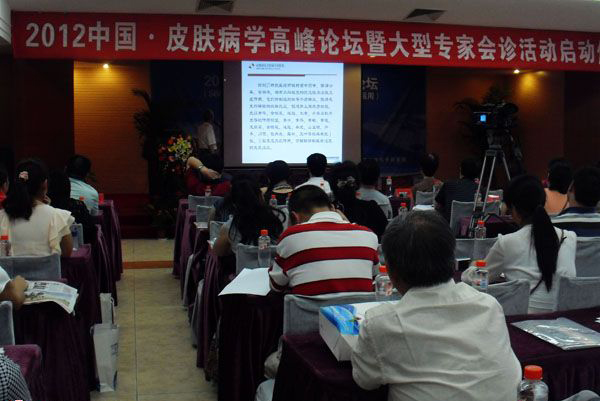 成功举办皮肤病学高峰论坛